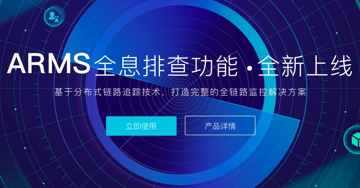 购买阿里云业务实时监控服务ARMS高级资源包有优惠 可领1000元代金券-阿里云代金券