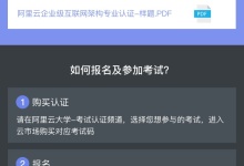 购买阿里云企业级互联网架构ACP专业认证考试 领代金券,可省50元-阿里云代金券