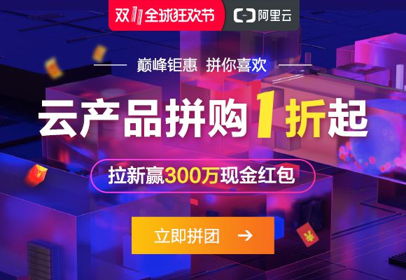 2018双十一阿里云NAS资源包1TB低至749.5元/年-阿里云代金券