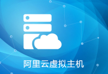 购买阿里云虚拟机有优惠券吗?-阿里云代金券